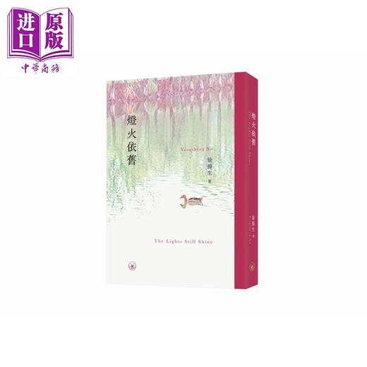 预售 【中商原版】灯火依旧 港台原版 徐扬生 香港三联书店 商品图0