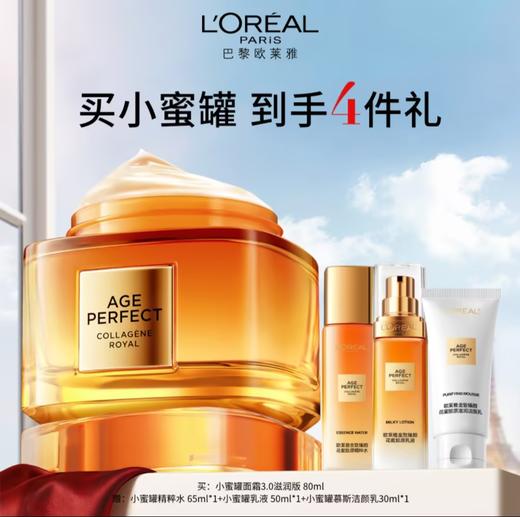 L'OREAL PARIS欧莱雅小蜜罐 商品图0