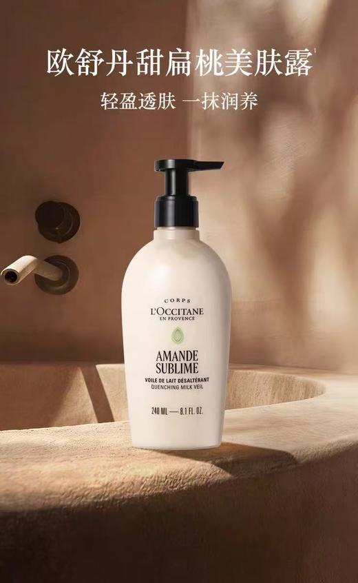 L'OCCITANE欧舒丹甜扁桃美肤露 商品图0
