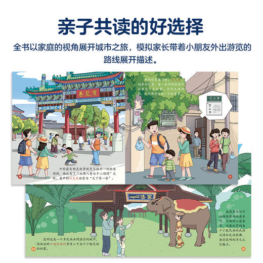 亲亲科学图书馆 你好！中国系列（共40册） 商品图14