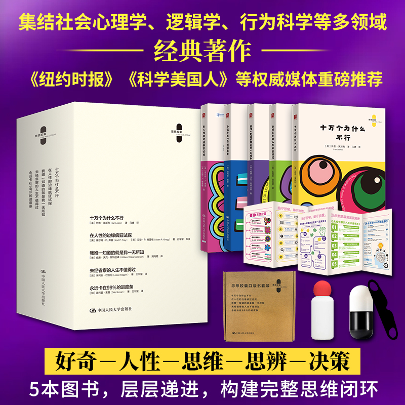 《思想胶囊口袋书》5册礼盒装|专为普通人打造的AI时代5大核心思维决策“智囊书”|哈佛教授x麦肯锡合伙人x 硅谷投资人，超50年的实战经验，倾囊相授|赠送胶囊保温杯+胶囊眼罩+思维导图