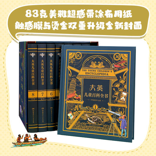 大英儿童百科全书8册 商品图4