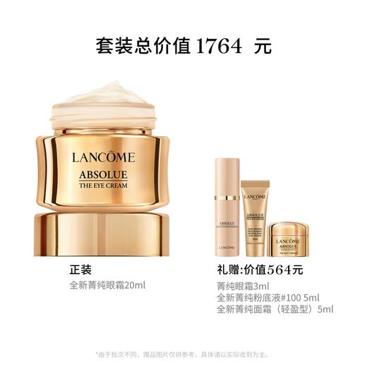 【春假】【爆】1楼兰蔻全新菁纯眼霜20ml 商品图1