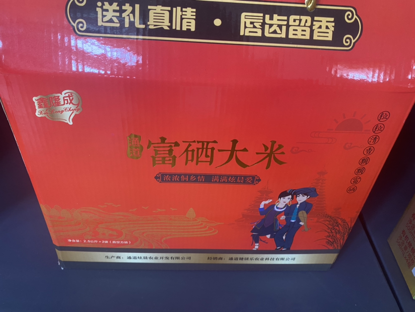 YJF 鑫隆成富硒大米2.5kg*2（真空包装）