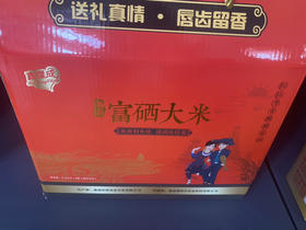 YJF 鑫隆成富硒大米2.5kg*2（真空包装）