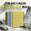 《美学大师系列》全17册 | 一套书把大师们的生活美学方式搬回家 商品缩略图2