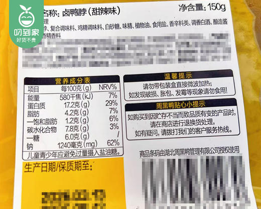 【预售-4月8日配送】【到手2盒】周黑鸭卤鸭脖（甜辣味）/1份（150g*2盒）赠1罐轻上水果桶芭乐青提汁420ml生产日期：3月27日左右 商品图5