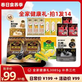 【99大礼包】南方黑芝麻全家健康礼大礼包3085g（拍1发14） 81包超豪华装