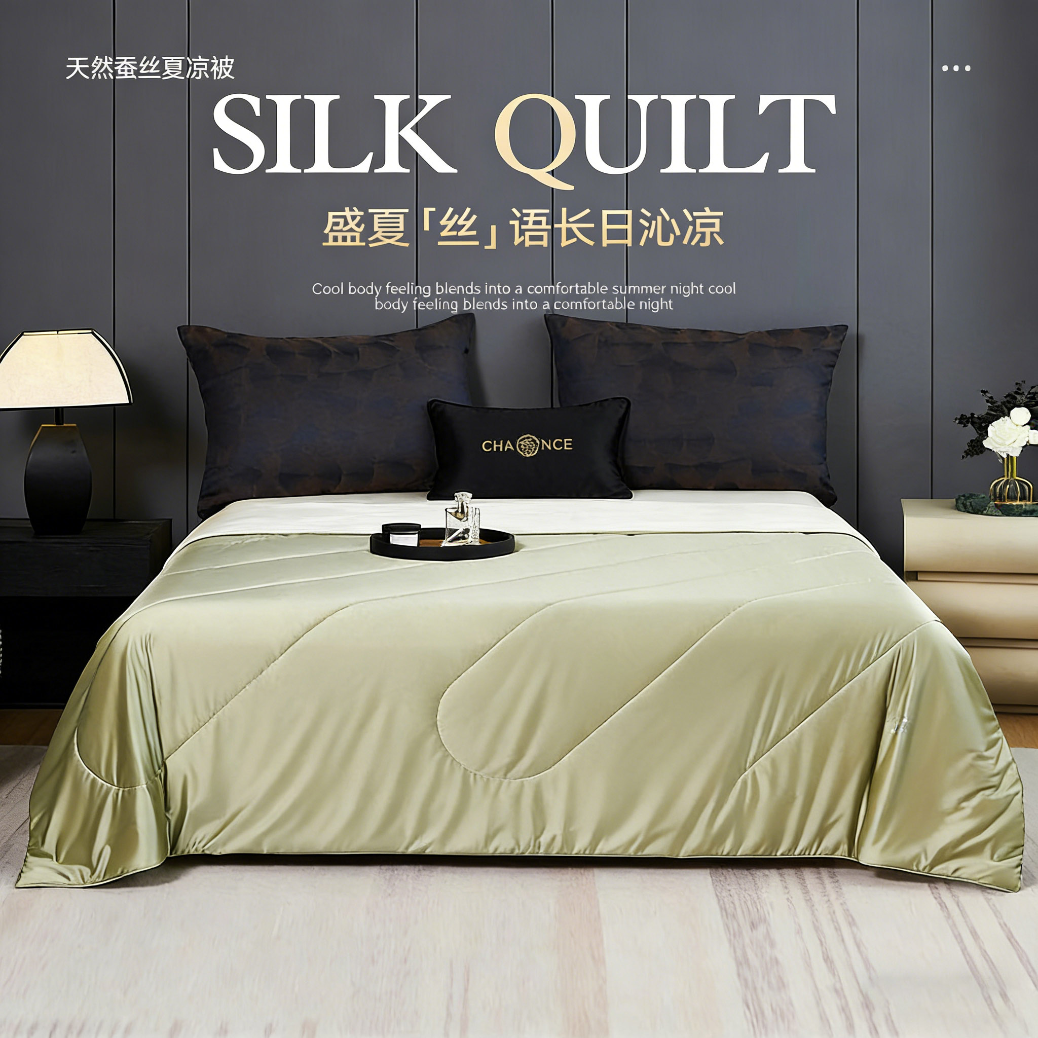 【源头高货福利】多娜天然蚕丝夏凉被 | 20%桑蚕丝填充、亲肤舒适、透气性好、简约大气