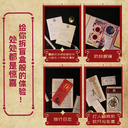 哈利波特魔法宝盒 旅行魔法 华纳官方正版授权哈利波特周边宝盒拉页电影道具幕后故事入学通知书霍格沃茨地图 商品图3
