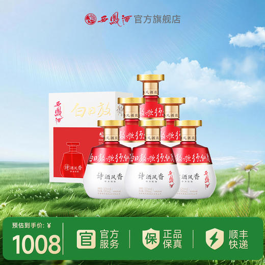 西凤酒【馆藏上新】诗酒凤香（诗圣的情）52度500mL 商品图1