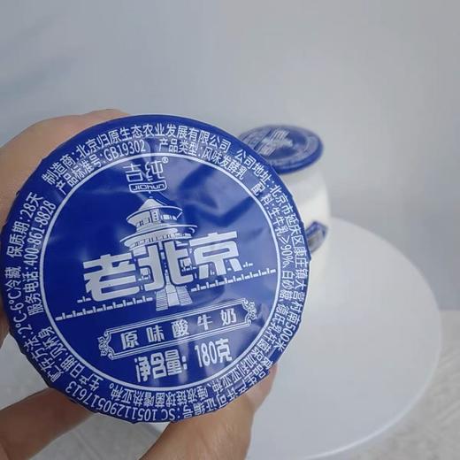 周二取货：【吉纯老北京原味酸牛奶】一瓶180克，保质期28天至2026.4.23. 商品图1