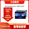 HUAWEI MatePad Air 12英寸 2025 WiFi 商品缩略图0