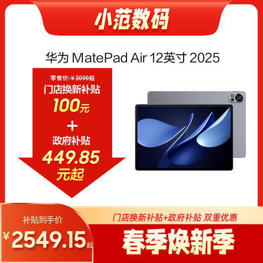 HUAWEI MatePad Air 12英寸 2025 WiFi 商品图0