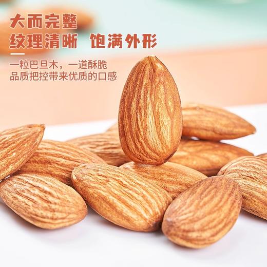 【福利❗️29.9抢半斤🔥原味熟巴旦木仁】轻烘培保留本真，口感酥脆细腻，健康轻加工好吃不上火，大杏仁片坚果美国扁桃仁干果孕妇零食烘焙QQ 商品图1