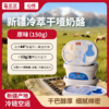 心纯·冷萃干噎奶酪150g*4   质地浓稠 干的恰到好处 商品缩略图0