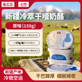 心纯·冷萃干噎奶酪150g*4   质地浓稠 干的恰到好处