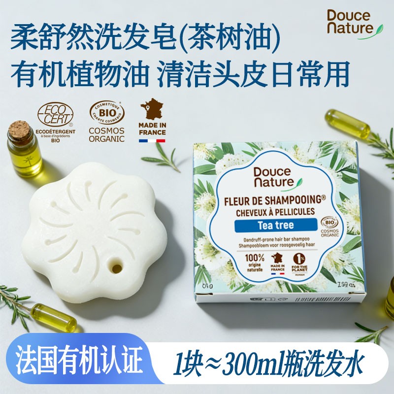 雪花飘飘no!去屑洗发皂/法国进口有机