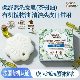 雪花飘飘no!去屑洗发皂/法国进口有机