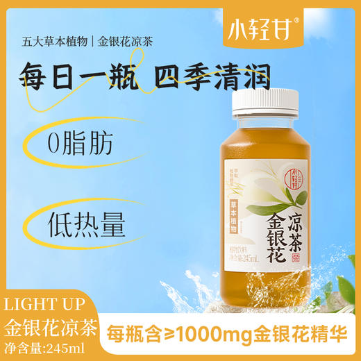 🔥轻上小青甘金银花凉茶植物饮料245ml*10瓶 商品图0