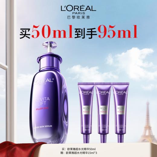 【欧莱雅4月】B1F欧莱雅超光水精华50ml 商品图0