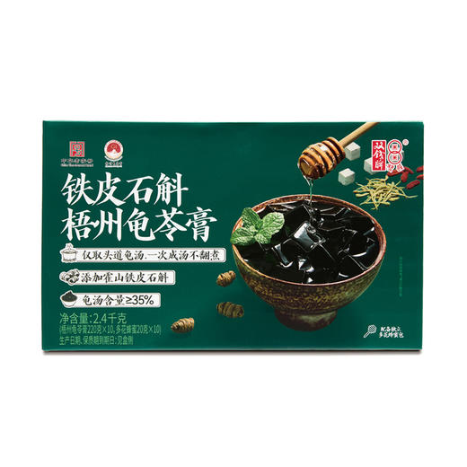 MM 山姆 双钱牌 铁皮石斛梧州龟苓膏 2.4kg 商品图0
