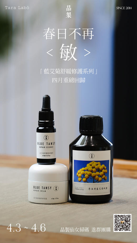 晶制福利购 · 春日不再「敏」· 美白修护蓝艾菊系列 纯露精华面霜 商品图1