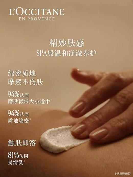 L'OCCITANE欧舒丹甜扁桃磨砂膏 商品图1