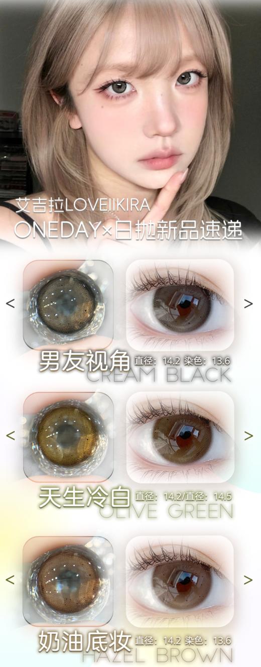 loveiikira自然混血全能日抛美瞳 商品图1