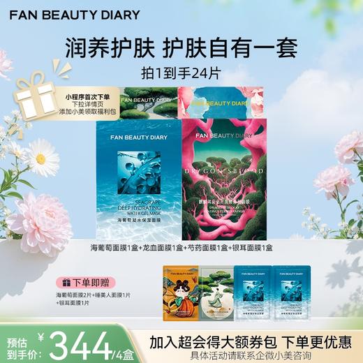 【春日膜Fan生】【囤货装】范冰冰同款面膜4盒装 商品图5