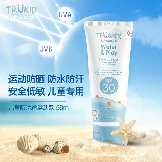 TruKid 儿童物理防晒霜SPF30+ 运动防水款 58ml 商品图2
