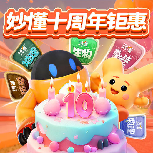 ⁵7天体验【妙懂APP】五科政史地物生，道法长期卡，单科任选 YY05-MD 商品图0