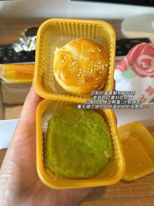 【云南玫瑰鲜花饼/蛋黄酥 】 现烤现发 酥软细腻 层层起酥 可做伴手礼 商品图2