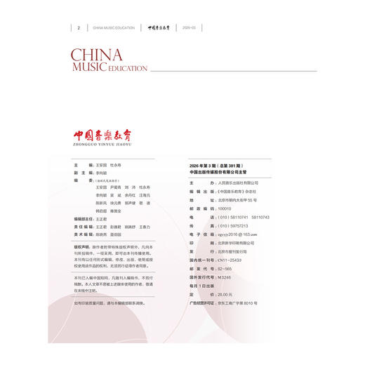中国音乐教育(2026年第3期) 商品图1