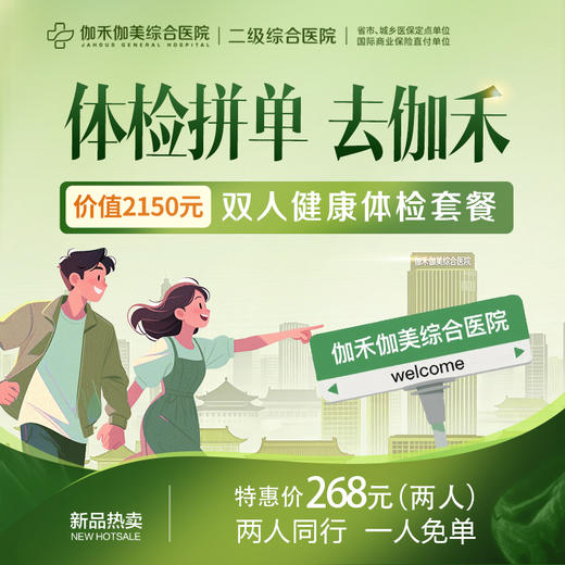 双人健康体检套餐 商品图0