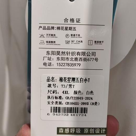 棉花星期五丝光棉男士T恤T3（XL-4XL）黑/白（尺码颜色请备注） 商品图3