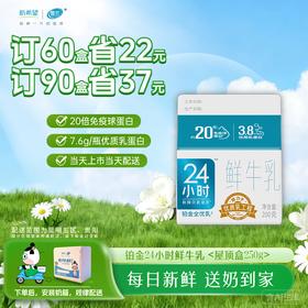 铂金24小时鲜牛乳 | 屋顶盒 200g  订奶每日送奶上门