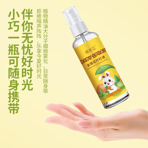金银花叮叮液 夏季户外便携防叮咬喷雾家用止痒消包花露水批发 商品图3