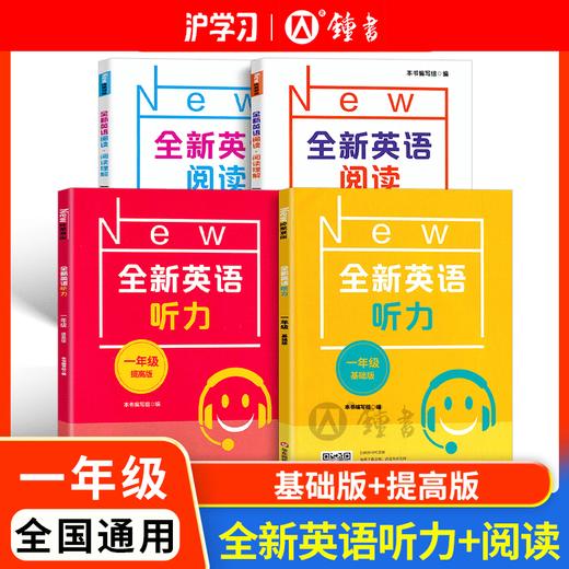 限时特惠 | 钟书金牌全新英语听力/阅读（英语专项提优必入，覆盖考试题型，快速提升听力/阅读技巧和应试能力） 商品图0