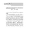 推拿手法学 第2二版 吴兴全 房纬 主编 十四五普通高等教育本科规划教材 全国高等中医药院校推拿学专业系列教材 科学出版社 商品缩略图4