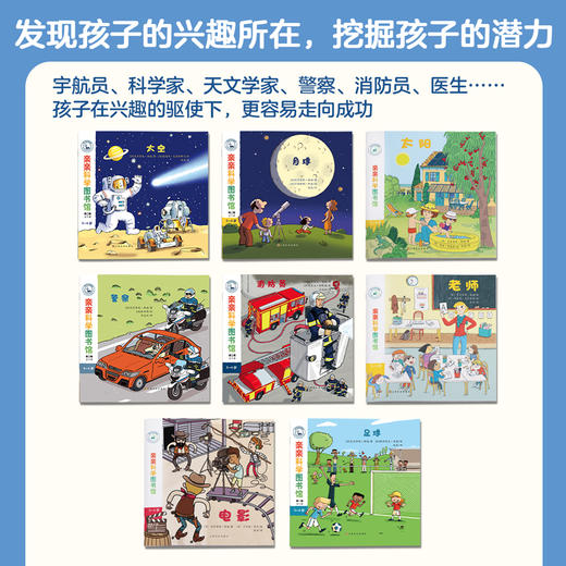 【官方正版】亲亲科学图书馆（全90册）[3-6岁] 儿童书籍 幼儿科普绘本百科 阅读启蒙亲子博物大百科十万个为什么 商品图8