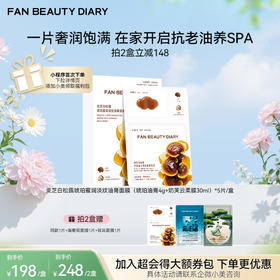 【春日膜Fan生】灵芝白松露琥珀蜜润淡纹油膏面膜（琥珀油膏4g+奶芙云柔膜30ml）*5片/盒