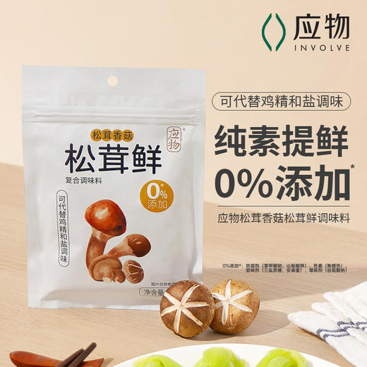 应物有机调料组合 家庭装烹饪炒菜炖肉卤味佐料 商品图7