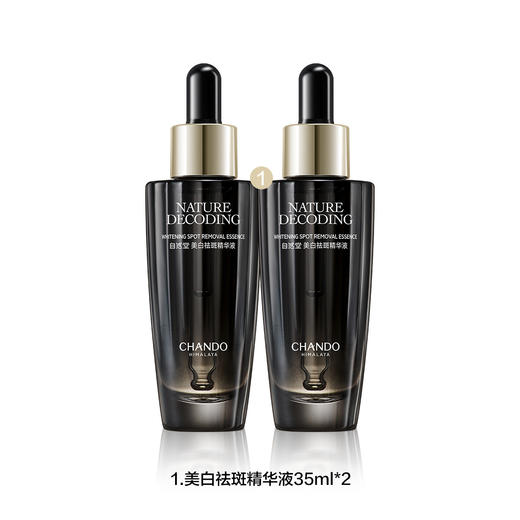 A92784 自然堂CHANDO 祛斑美白精华液去斑祛色斑雀斑淡化黑色素淡斑传明酸 商品图0
