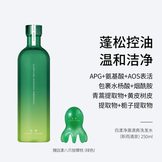 自漾控油小绿瓶净澈清爽洗发水（新雨清泉）250ml/450ml  蓬松控油 温和洁净 商品图1