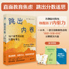 【现货】跳出内卷：16个教育现场的突围与重生 商品缩略图0