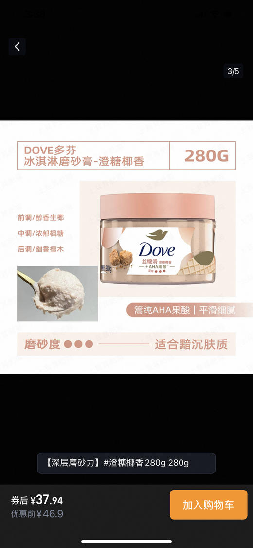 多芬磨砂膏 商品图3