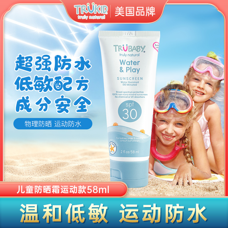 TruKid 儿童物理防晒霜SPF30+ 运动防水款 58ml