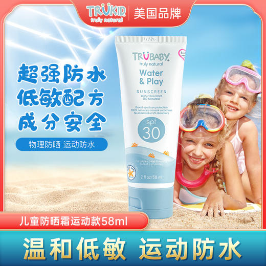 TruKid 儿童物理防晒霜SPF30+ 运动防水款 58ml 商品图0