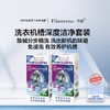 纤醒 洗衣机清洁套装（季度装） 商品缩略图1